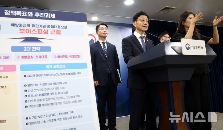 [서울=뉴시스] 추상철 기자 = 윤창렬 국무조정실장이 28일 오전 서울 종로구 정부서울청사에서 '보이스피싱 근절 종합대책' 합동브리핑을 하고 있다. 2025.08.28. scchoo@newsis.com