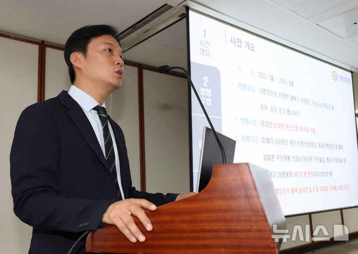 [서울=뉴시스] 배훈식 기자 = 오규식 서울경찰청 사이버범죄수사2대장이 28일 오전 서울 종로구 서울청에서 '알뜰폰 무단개통 등 비대면 인증 무력화 사건' 수사결과를 발표하고 있다. 2025.08.28. dahora83@newsis.com