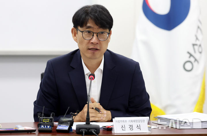 [서울=뉴시스] 추상철 기자 = 신경식 여성가족부 기획재정담당관이 지난 28일 오전 서울 종로구 정부서울청사에서 '2026년도 예산안' 관련 사전 브리핑을 하고 있다. 2025.08.29. scchoo@newsis.com