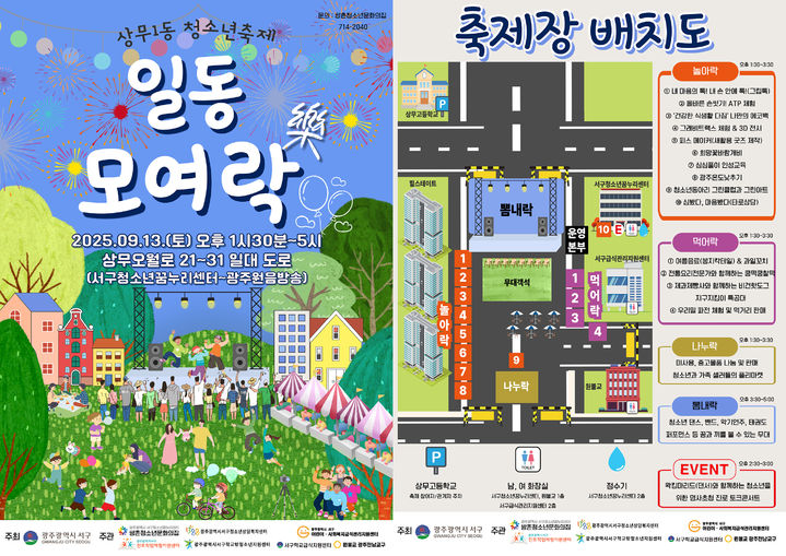 [광주=뉴시스] 광주청소년활동진흥센터 '일동모여락' 청소년 축제. (사진=광주청소년활동진흥센터 제공). photo@newsis.com *재판매 및 DB 금지