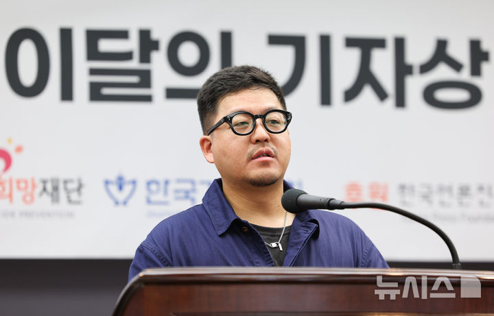 [서울=뉴시스] 황준선 기자 = 28일 오전 서울 중구 프레스센터에서 열린 생명존중 우수보도상·이달의 기자상 시상식에서 서민 울리는 민생범죄 시리즈로 기획보도 신문·통신부문을 수상한 뉴시스 임종명 기자가 소감을 밝히고 있다. 2025.08.28. hwang@newsis.com