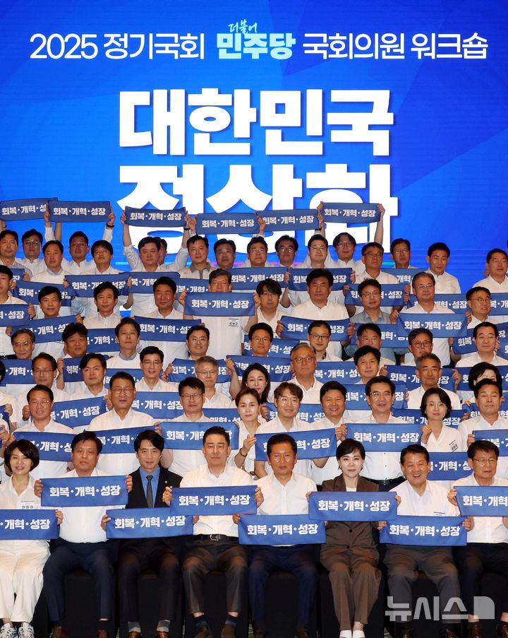 [인천=뉴시스] 조성봉 기자 = 정청래 더불어민주당 대표와 김병기 원내대표를 비롯한 의원들이 28일 인천 중구 파라다이스시티 컨벤션센터 그랜드볼룸에서 열린 2025년 정기국회 대비 국회의원 워크숍에서 기념촬영을 하고 있다. 2025.08.28. suncho21@newsis.com