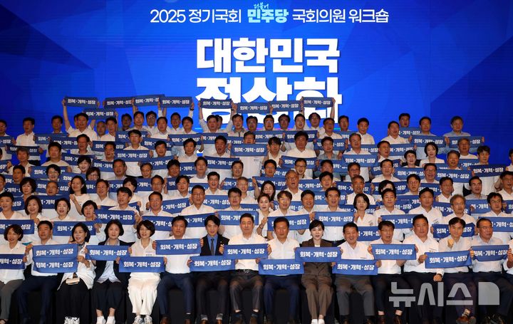 [인천=뉴시스] 조성봉 기자 = 정청래 더불어민주당 대표와 김병기 원내대표를 비롯한 의원들이 28일 인천 중구 파라다이스시티 컨벤션센터 그랜드볼룸에서 열린 2025년 정기국회 대비 국회의원 워크숍에서 기념촬영을 하고 있다. 2025.08.28. suncho21@newsis.com