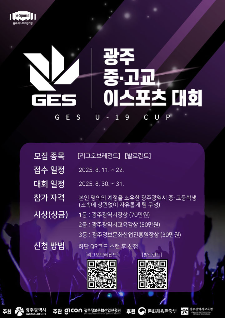 [광주=뉴시스] 광주정보문화산업진흥원, 중고교 이스포츠대회. (사진=광주정보문화산업진흥원 제공). photo@newsis.com *재판매 및 DB 금지