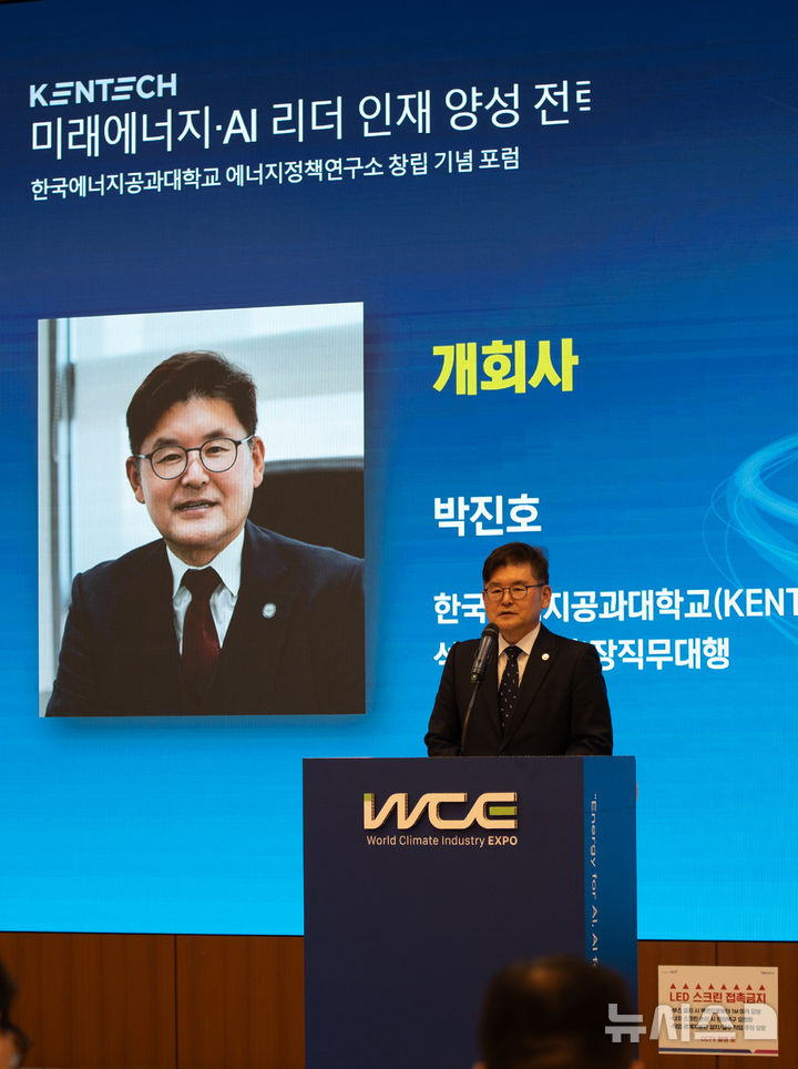 박진호 한국에너지공과대학교(KENTECH·켄텍) 총장 직무대행이 28일 부산 벡스코 컨벤션홀에서 열린 켄텍 에너지정책연구소(KEPI- KENTECH Energy Policy Institute) 창립 기념 포럼애서 개회사를 하고 있다. (사진=켄텍 제공)