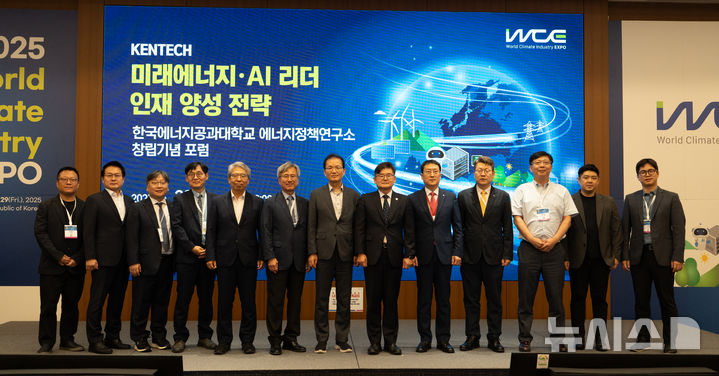 한국에너지공과대학교(KENTECH·켄텍)는 28일 부산 벡스코 컨벤션홀에서 켄텍 에너지정책연구소(KEPI- KENTECH Energy Policy Institute) 창립 기념 포럼을 개최했다. (사진=켄텍 제공)