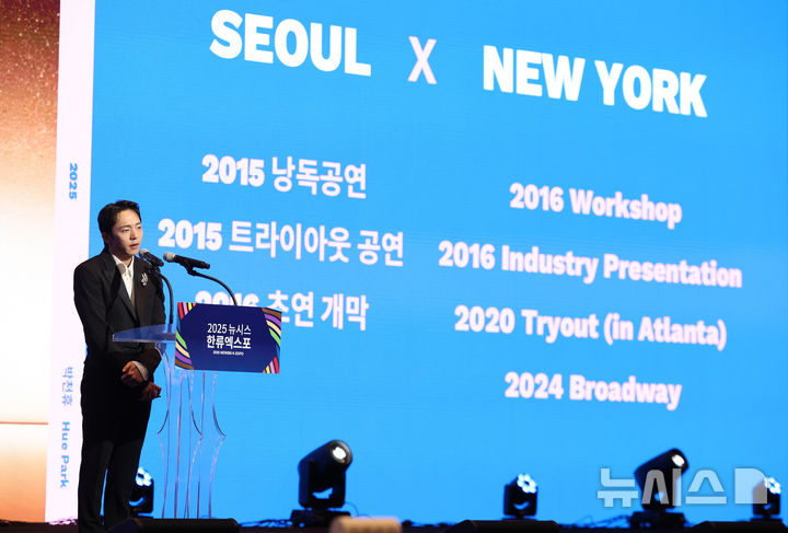 [서울=뉴시스] 황준선 기자 = 뮤지컬 '어쩌면 해피엔딩'의 박천휴 작가가 28일 서울 중구 롯데호텔에서 열린 제7회 뉴시스 한류엑스포(2025 K-엑스포)에서 미국 토니상을 휩쓴 K뮤지컬 '어쩌면 해피엔딩'의 특별함을 주제로 강연하고 있다. 2025.08.28. hwang@newsis.com