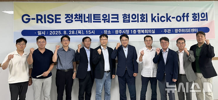 [광주=뉴시스] 광주지역혁신 대학지원체계 'G-RISE 정책네트워크' 출범. (사진=광주지역혁신 대학지원체계 제공). photo@newsis.com *재판매 및 DB 금지