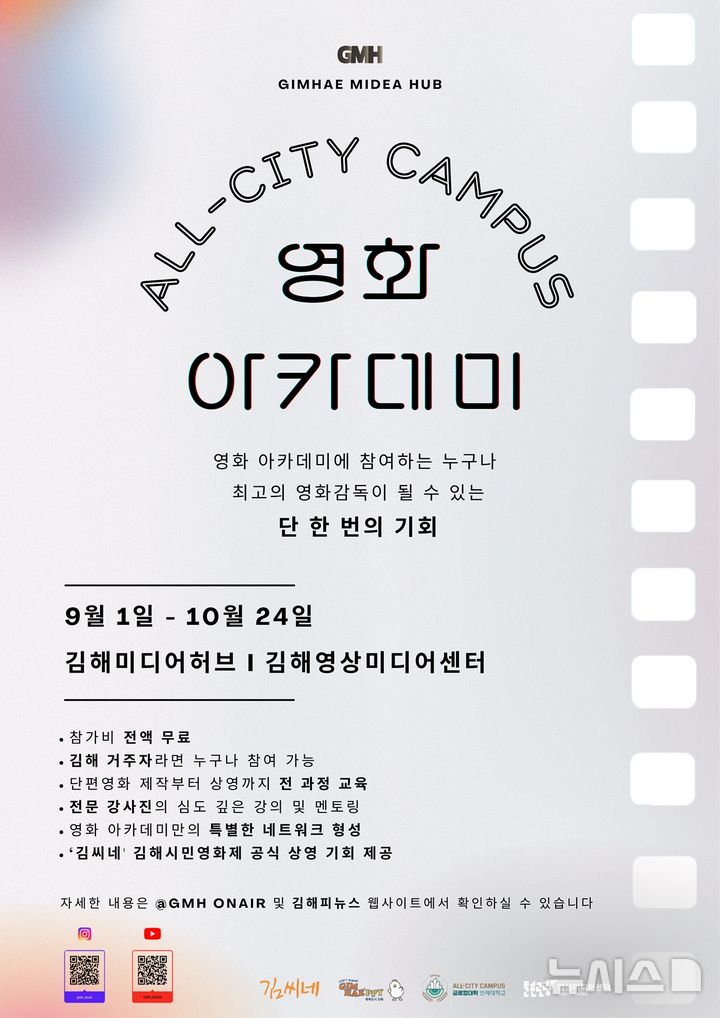 [김해=뉴시스]시민 누구나 영화감독이 될 수 있는 특별한 기회. (사진=인제대 제공). 2025.08.29. photo@newsis.com