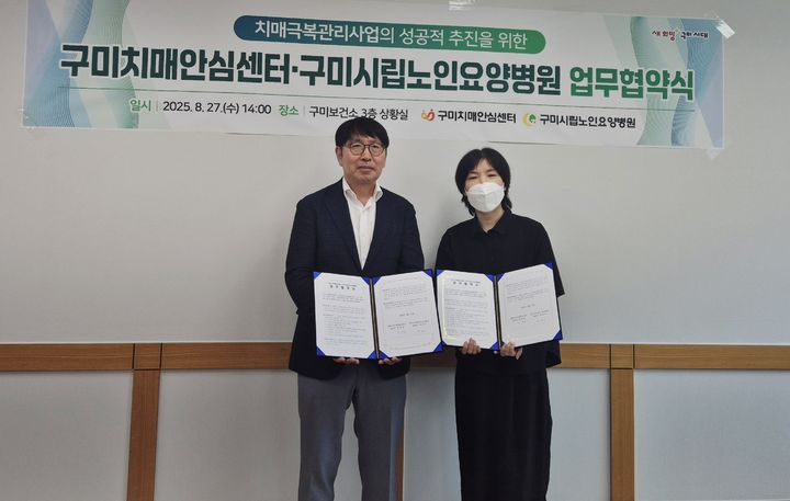 [구미=뉴시스] 임명섭(왼쪽) 구미보건소장과 박경아 원장이 협약을 맺고 있다. (사진=구미시 제공) 2025.08.29 photo@newsis.com *재판매 및 DB 금지