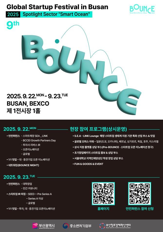 [부산=뉴시스] 부산시는 오는 9월22일부터 이틀간 해운대구 벡스코에서 지역 창업생태계를 연결하는 부산 대표 세계적 창업 행사인 '바운스 2025'(BOUNCE 2025)를 개최한다고 29일 밝혔다. (사진=부산시 제공) 2025.08.29. photo@newsis.com *재판매 및 DB 금지