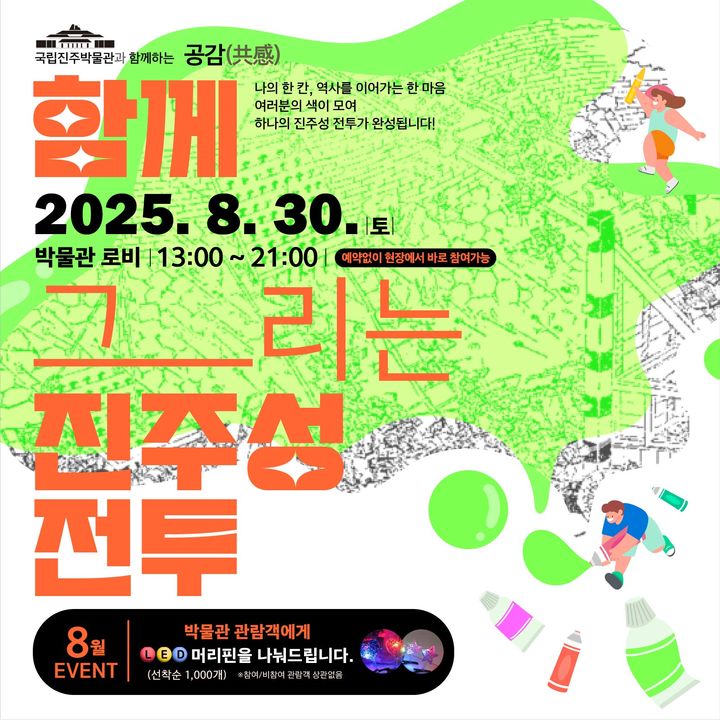 [진주=뉴시스]국립진주박물관, 공감(共感) 포스터.(사진=진주박물관 제공).2025.08.29.photo@newsis.com *재판매 및 DB 금지