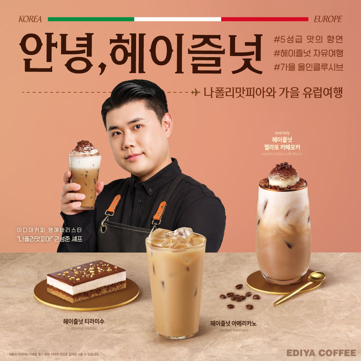 [서울=뉴시스] 이디야커피가 권성준 셰프와 협업해 가을 한정 메뉴를 출시했다. (사진=이디야커피 제공) *재판매 및 DB 금지