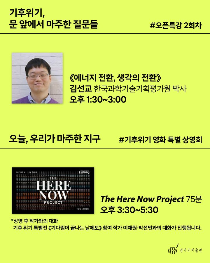 '기다림이 끝나는 날에도' 연계 프로그램 개최(사진=경기도미술관 제공) *재판매 및 DB 금지