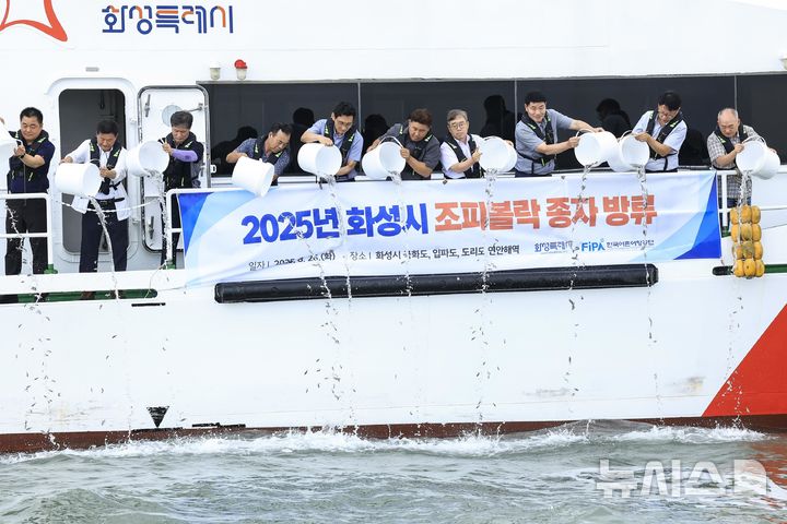 [서울=뉴시스] 조피볼락 종자 방류 행사.