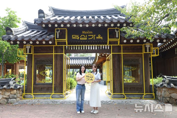 동서식품, 경주서 '맥심가옥' 팝업스토어 운영