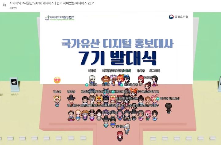 [서울=뉴시스] 2024년도 7기 디지털 국가유산 홍보대사 발대식 (사진=국가유산청 제공) 2025.08.29. photo@newsis.com *재판매 및 DB 금지