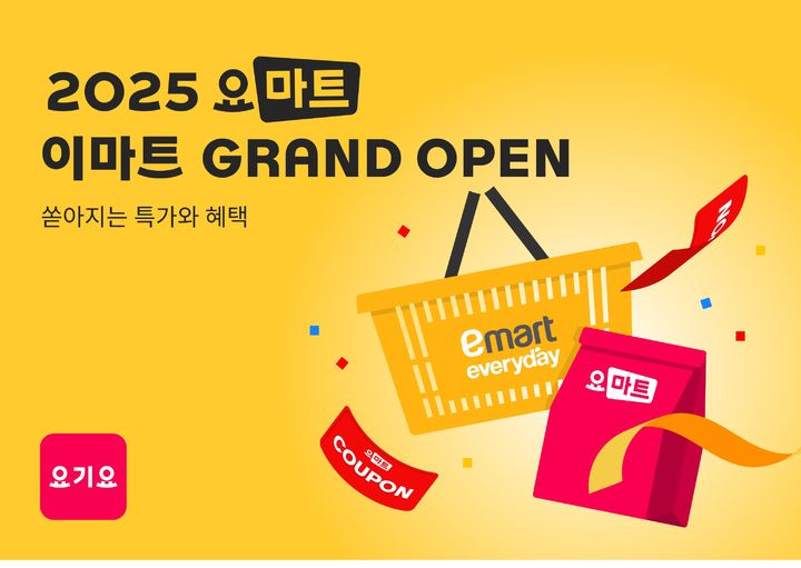 (사진=요기요 제공) *재판매 및 DB 금지