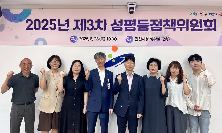 [안산=뉴시스] 허남석 경기 안산시 부시장(오른쪽 네번째)이 제3차 성평등정책위원회를 ㅇ열고 참석자들과 함께 기념촬영을 하고 있다. (사진=안산시 제공) 2025.08.29. photo@newsis.com *재판매 및 DB 금지