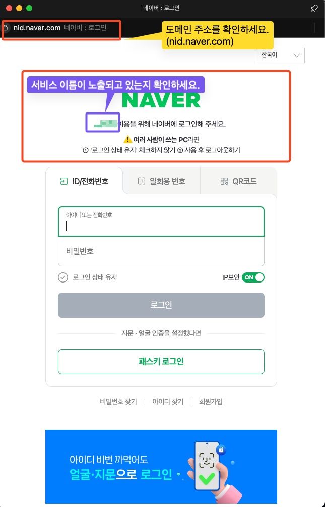 [서울=뉴시스] 네이버 간편 로그인 피싱 예시 (사진=네이버) *재판매 및 DB 금지