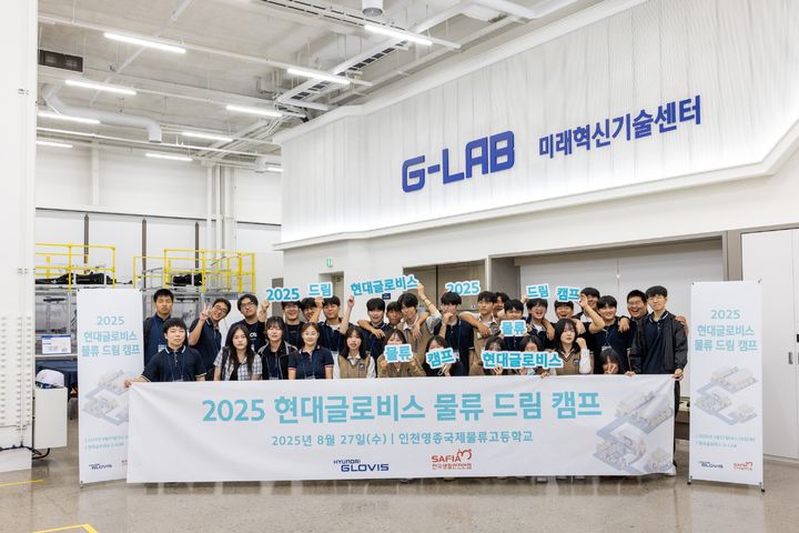 [서울=뉴시스] 현대글로비스는 물류 특성화고 인재를 대상으로 '2025 물류 드림 캠프'를 진행했다. 사진은 지난 27일 인천영종국제물류고등학교 재학생들이 현대글로비스 미래기술혁신센터 지랩(G-LAB)을 방문하고 기념촬영을 하고 있다. (사진=현대글로비스 제공) 2025.08.29 photo@newsis.com *재판매 및 DB 금지