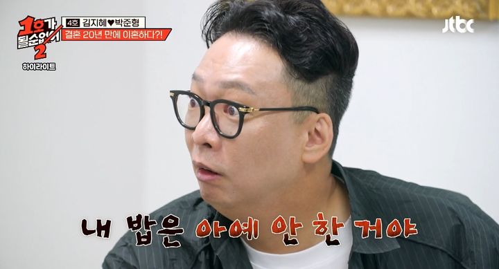 [서울=뉴시스] 28일 오후 방송된 JTBC 예능 프로그램 '1호가 될 순 없어 2'에서는 코미디언 박준형, 김지혜 부부의 이혼 체험이 그려졌다. (사진=JTBC 제공) 2025.08.28. photo@newsis.com  *재판매 및 DB 금지