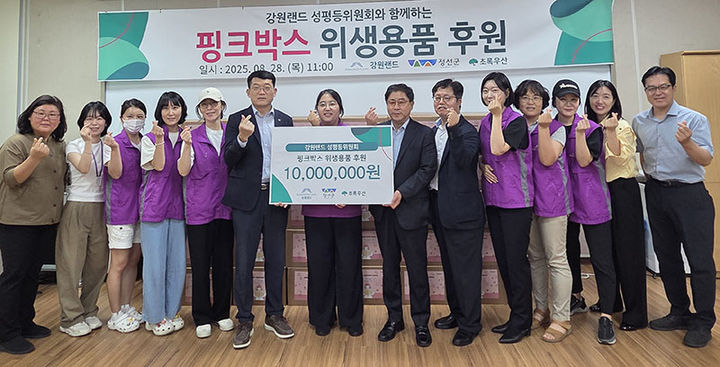 정선군은 지난 28일 여성회관 소회의실에서 군 관계자와 강원랜드 성평등위원회와 초록우산 어린이재단 강원지역본부 등 후원 기관 관계자 등이 참석한 가운데 ‘핑크박스’ 전달식을 갖고 있다.(사진=정선군 제공) *재판매 및 DB 금지