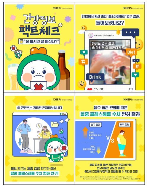 (자료=한국건강증진개발원 제공) 2025. 8. 29.&nbsp; *재판매 및 DB 금지