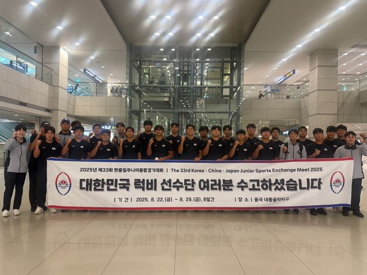 [서울=뉴시스] '제33회 한중일주니어종합경기대회'를 마친 럭비 대표 선수단이 경기 종료 후 인천공항에서 단체사진을 촬영하고 있다. (사진=대한럭비협회 제공) *재판매 및 DB 금지