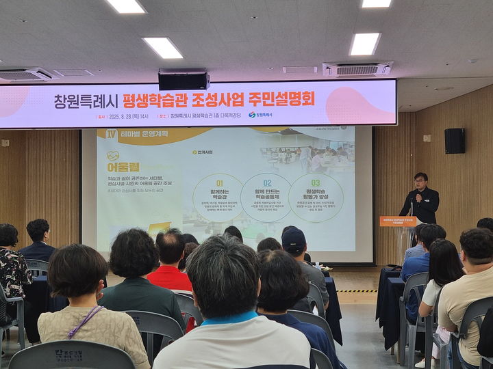 창원시, '사화공원 평생학습관' 만든다…주민설명회 개최