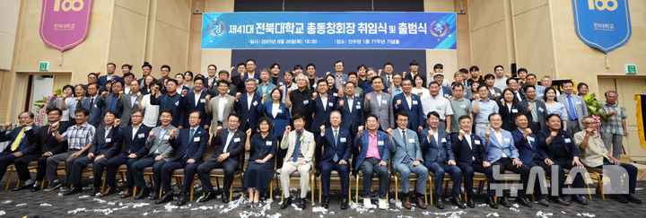 [전주=뉴시스]윤난슬 기자 = 전북대 총동창회는 전날 오후 전북대 진수당 개교77주년 기념홀에서 제41대 회장 취임식과 집행부 출범식을 열었다고 29일 밝혔다. (사진=전북대 제공) photo@newsis.com 