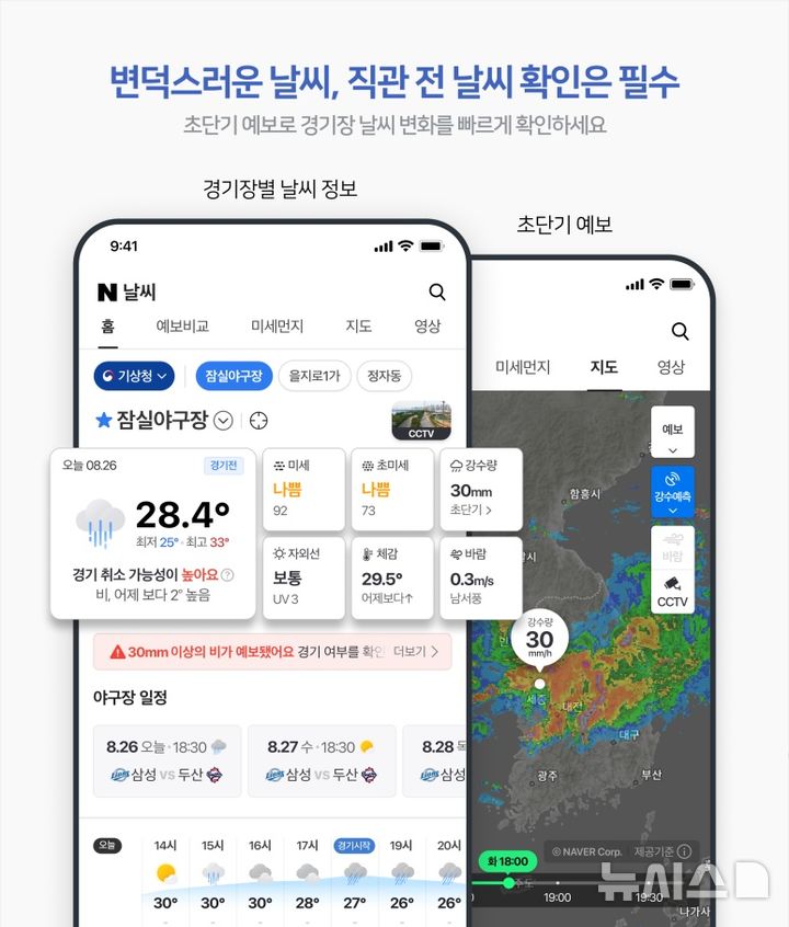 [서울=뉴시스] 네이버 날씨 '야구장 테마'. 2025.08.28. (사진=네이버 제공)