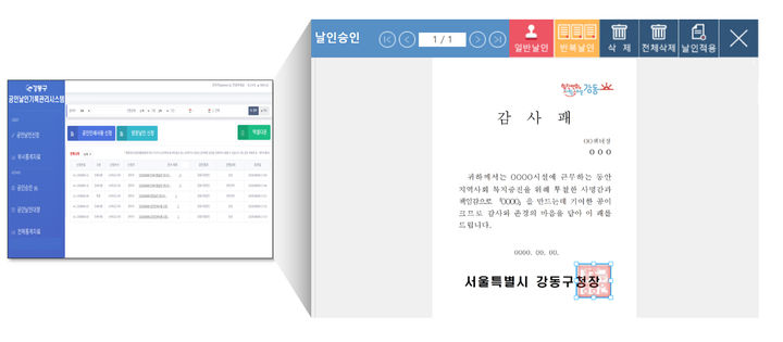 [서울=뉴시스] 강동구 공인날인기록관리 시스템. 2025.08.29. (자료=강동구 제공) *재판매 및 DB 금지