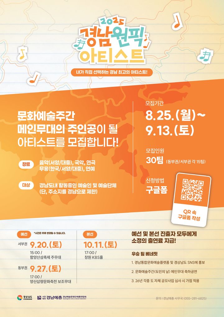 "경남 도민이 뽑는 '경남 대표 아티스트'에 도전하세요"