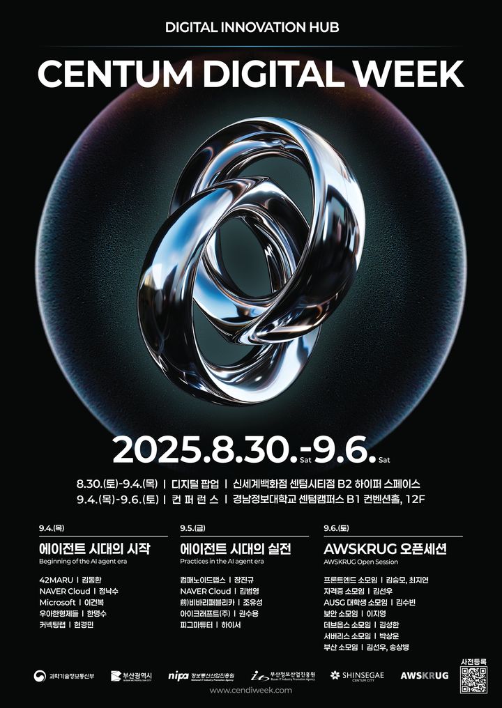 [부산=뉴시스] 센텀 디지털 위크 (그림=부산정보산업진흥원 제공) 2025.08.29. photo@newsis.com *재판매 및 DB 금지