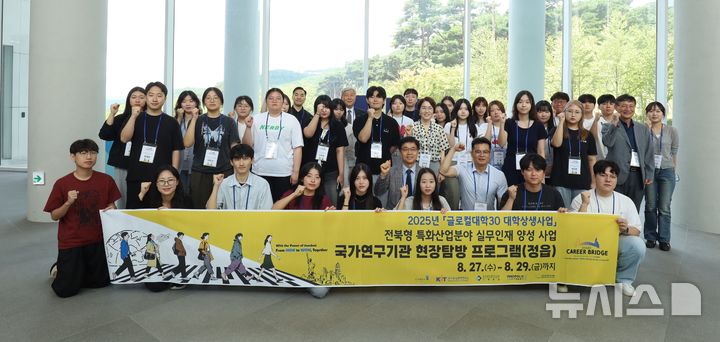 [정읍=뉴시스] 27일부터 29일까지 2박3일간 진행한 '글로컬 상생 프로그램 국가연구기관 현장탐방' 참가자들이 기념촬영을 하고 있다. (사진= 전북자치도 제공) *재판매 및 DB 금지