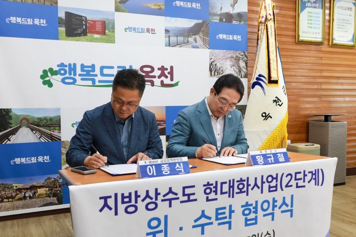 [옥천=뉴시스] 충북 옥천군 지방상수도 현대화사업(2단계) 협약식. (사진=옥천군 제공) 2025.08.29. photo@newsis.com *재판매 및 DB 금지