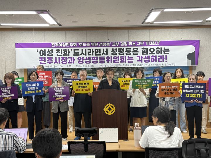 [진주=뉴시스] 정경규 기자 = 진주여성민우회 '성평등 프로그램 보조금 지원 취소 규탄' 기자회견. 2025.08.29. jkgyu@newsis.com *재판매 및 DB 금지