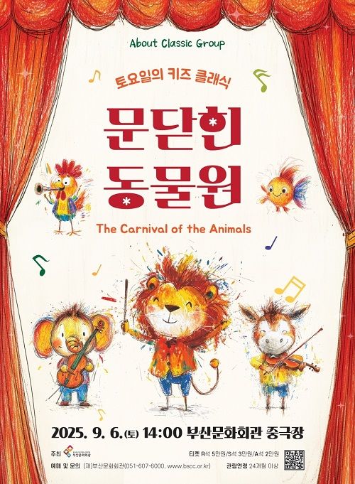 [부산=뉴시스] 문닫힌동물원 포스터. (그림=부산문화회관 제공) 2025.08.31. photo@newsis.com *재판매 및 DB 금지