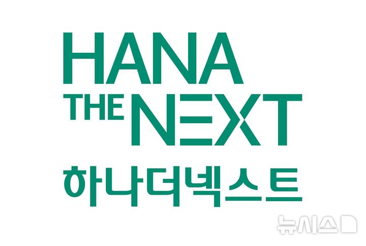 [서울=뉴시스]은퇴를 앞둔 베이비부머 세대의 노후자금 마련을 위한 수단으로 하나금융그룹의 '하나더넥스트 내집연금' 상품이 주목받고있다. (사진=하나금융그룹 제공). 2025.08.29. photo@newsis.com 