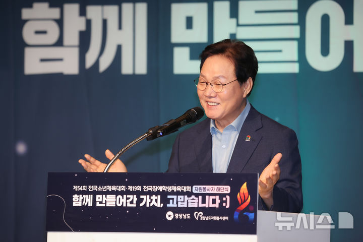 [창원=뉴시스] 박완수 경남도지사가 29일 창원시 성산구 리베라컨벤션에서 열린 제54회 전국소년체육대회 및 제19회 전국장애학생체육대회 자원봉사 해단식에 참석해 인사말을 하고 있다. (사진=경남도 제공) 2025.08.29. photo@newsis.com