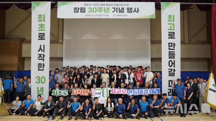 [의정부=뉴시스] 의정부도시공사가 창립 30주년을 맞아 지난달 29일 민락국민체육센터에서 기념행사를 열고 새로운 도약을 다짐했다.(사진=의정부도시공사 제공) 2025.09.01 photo@newsis.com