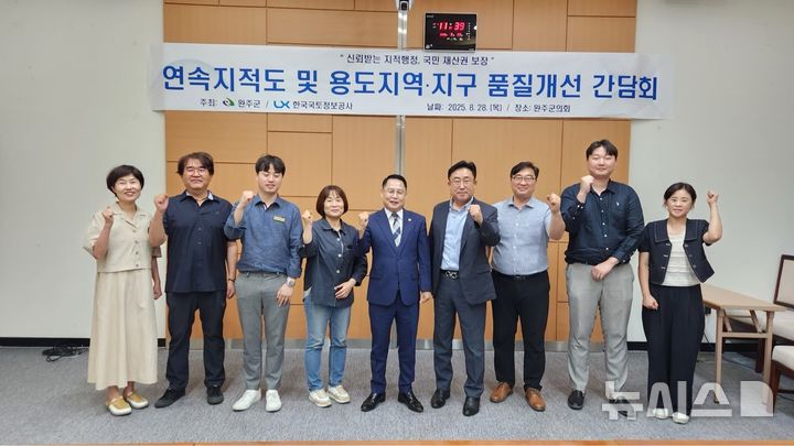 [완주=뉴시스] 성중기 완주군의원이 주관한 연속지적도·용도지역 품질개선 간담회 참석자들이 기념촬영을 하고 있다. (사진= 완주군의회 제공) *재판매 및 DB 금지