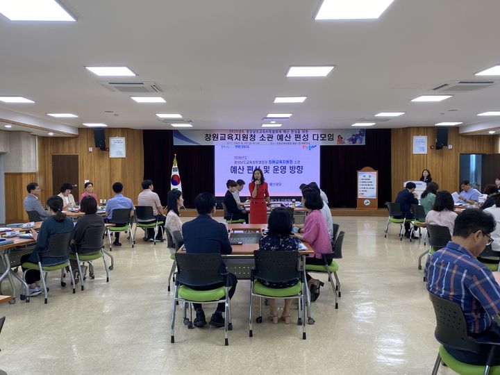 [창원=뉴시스] 창원교육지원청 내년도 예산편성 다모임 개최. (사진=창원교육지원청 제공) 2025.08.29. photo@newsis.com *재판매 및 DB 금지