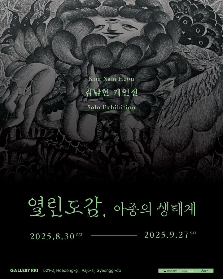 치열한 드로잉의 전투…김남헌 '열린도감, 아종의 생태계'