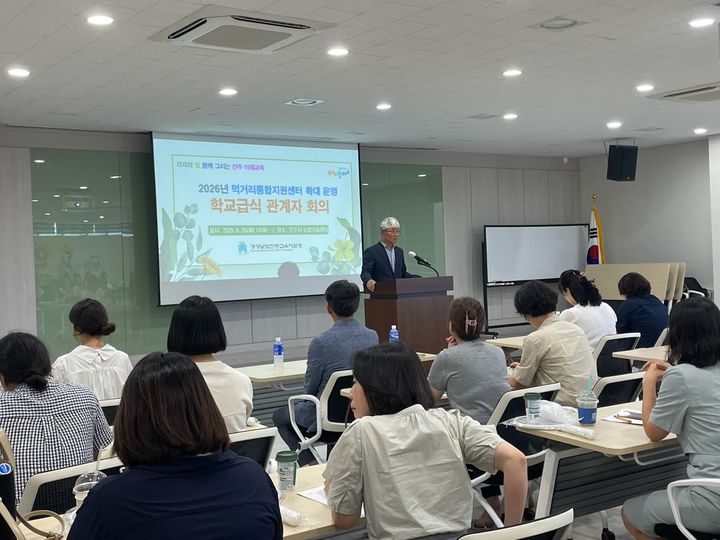 [진주=뉴시스] 진주교육청 먹거리통합지원센터 확대 관련 학교급식 관계자 회의. (사진=진주교육청 제공) 2025.08.29. photo@newsis.com *재판매 및 DB 금지