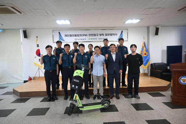 [부산=뉴시스] 부산경찰청 기동순찰1대는 28일 공유 모빌리티 업체 '지바이크'와 안전모 부착에 관한 업무협약을 체결했다. (사진=부산경찰청 제공) 2025.08.28. photo@newsis.com *재판매 및 DB 금지