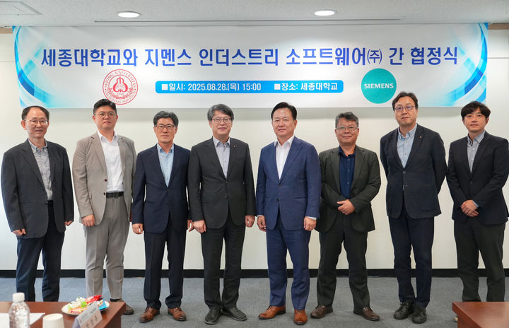[서울=뉴시스] 엄종화 세종대 총장(왼쪽에서 네 번째)과 오병준 지멘스 디지털 인더스트리 소프트웨어㈜ 사장(왼쪽에서 다섯 번째)을 비롯한 양측 관계자들이 기념촬영을 하고 있다. (사진=세종대 제공) 2025.08.29. photo@newsis.com *재판매 및 DB 금지