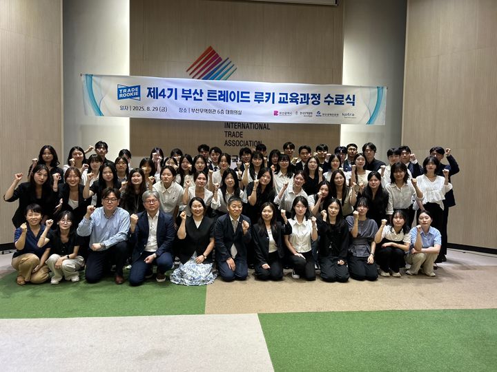 [부산=뉴시스] 29일 제4기 부산 트레이드 루키 교육 과정 수료식이 진행되고 있다. (사진=부산경제진흥원 제공) 2025.08.29. photo@newsis.com *재판매 및 DB 금지