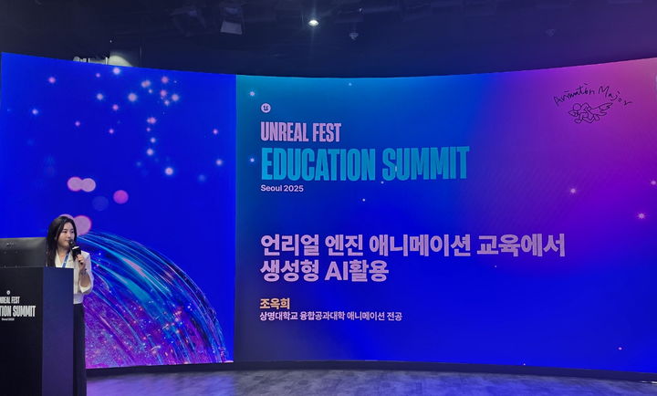 [서울=뉴시스] 상명대 조옥희 교수가 'Unreal Fest Education Summit 2025'서 발표하고 있다. (사진=상명대 제공) 2025.08.29. photo@newsis.com *재판매 및 DB 금지